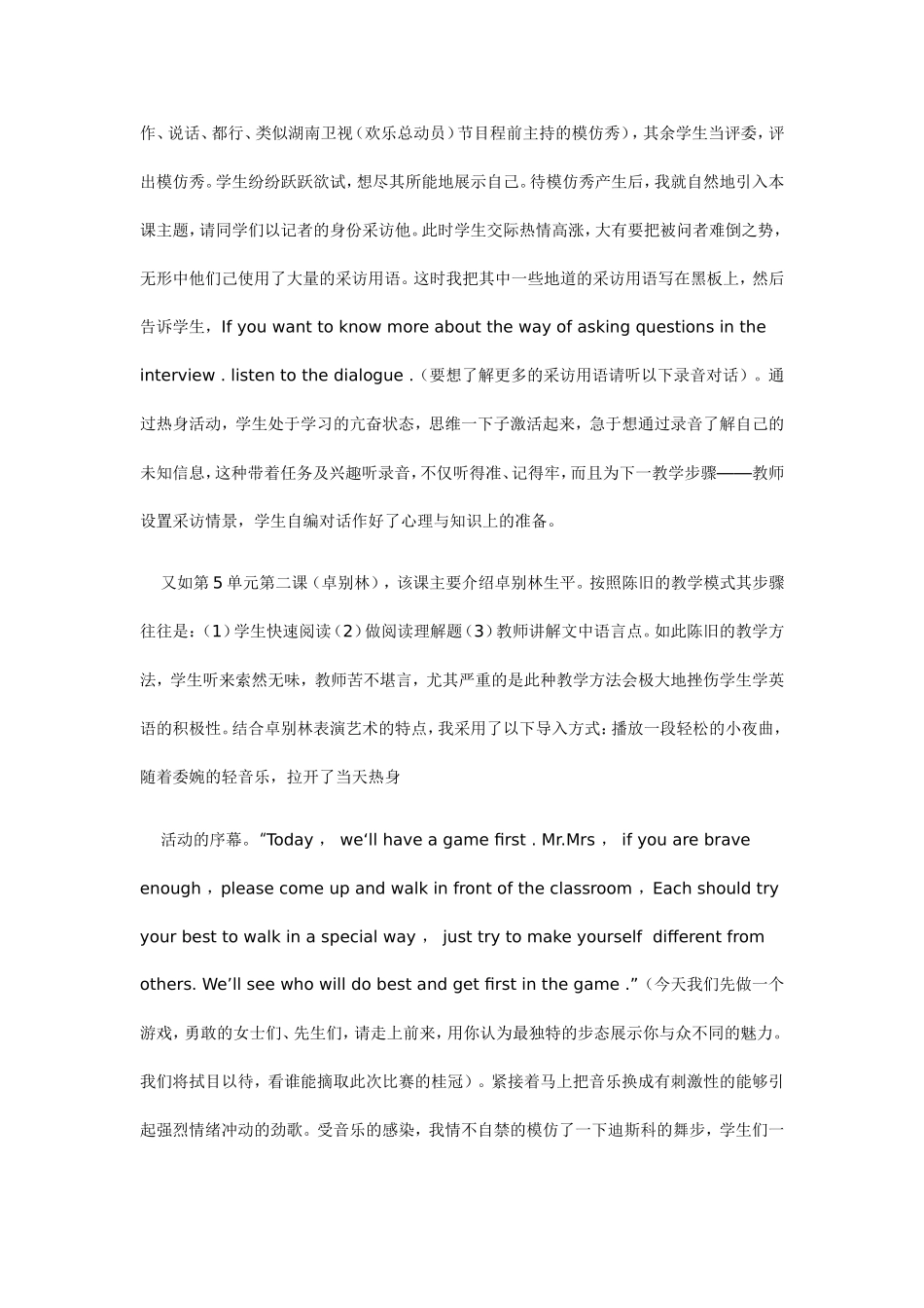 高中英语新教材课堂设计_第2页