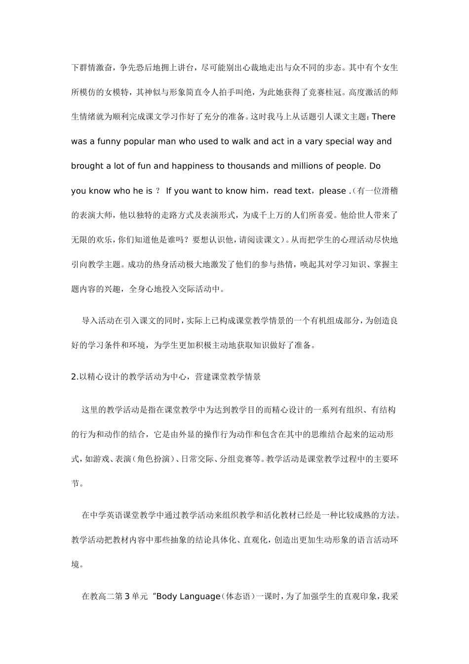 高中英语新教材课堂设计_第3页