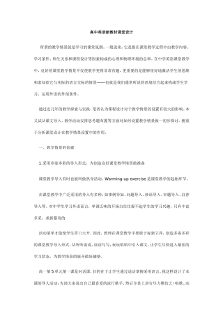 高中英语新教材课堂设计