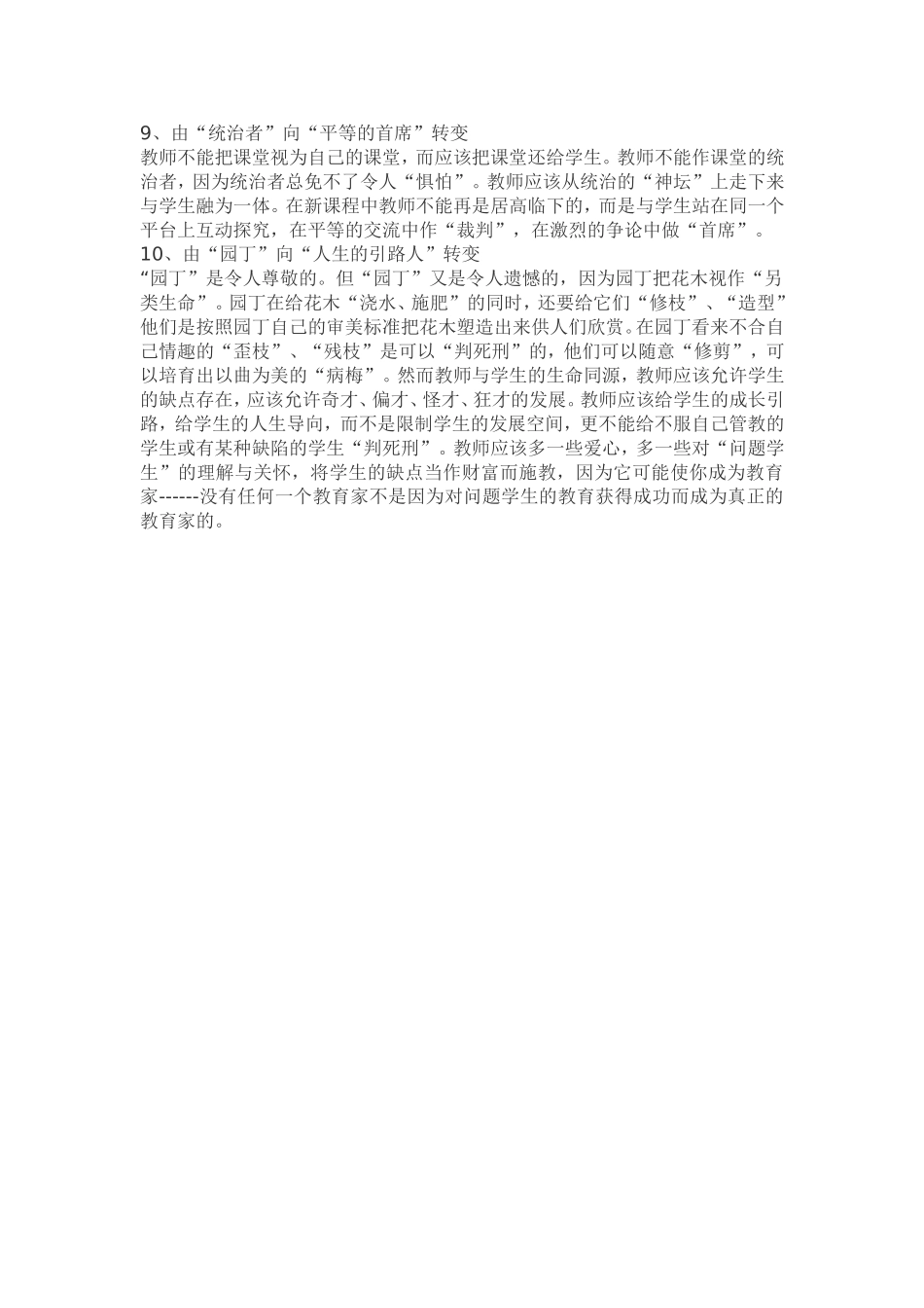 新课程中教师角色的十大转变 (2)_第2页