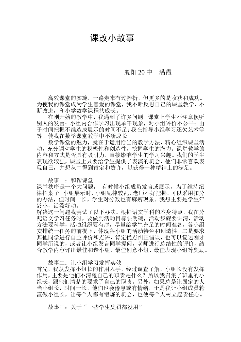 课改调查问卷_第1页