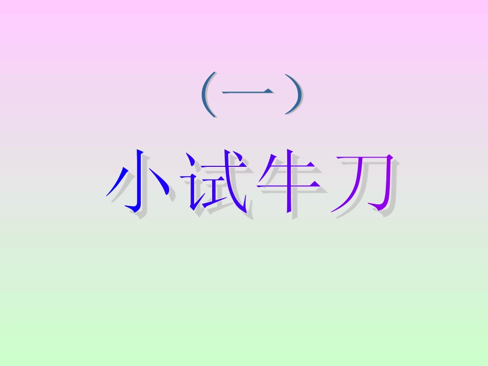 初中一年级语文下册课件安塞腰鼓_第3页