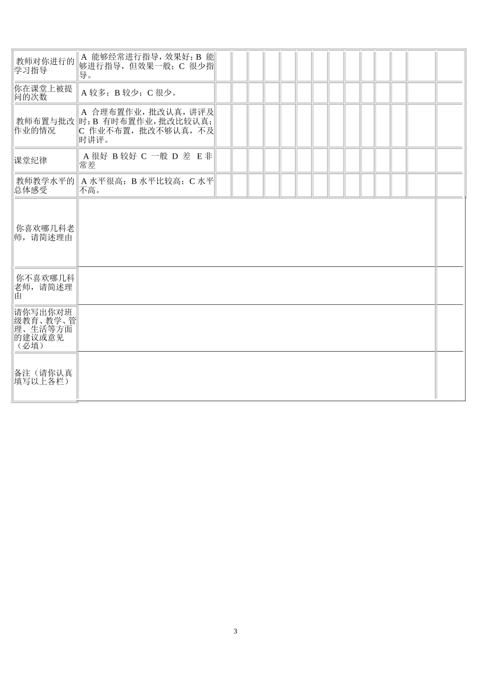 学生问卷调查表1_第3页