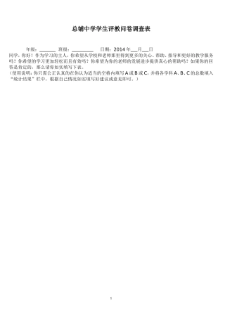 学生问卷调查表1
