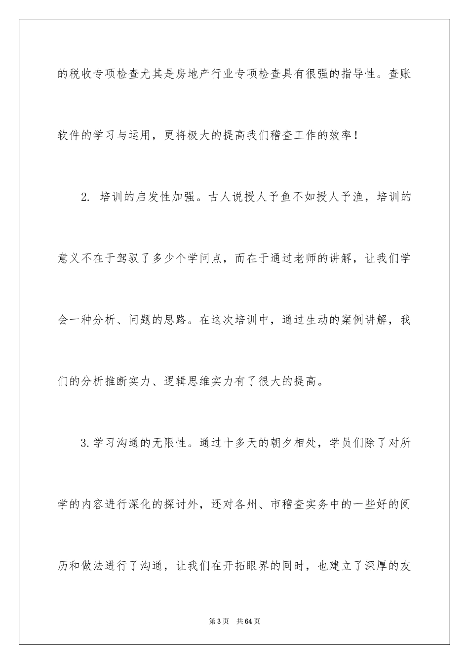 2024培训班学员代表发言稿_第3页