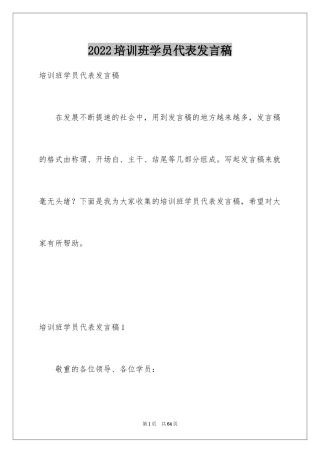 2024培训班学员代表发言稿