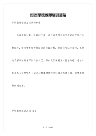 2024学校教师培训总结_20