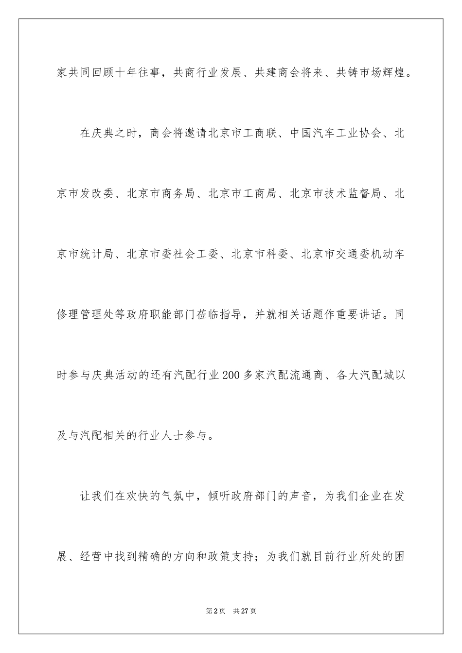 2024公司周年庆邀请函_9_第2页