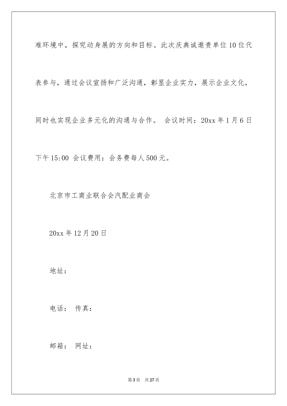 2024公司周年庆邀请函_9_第3页
