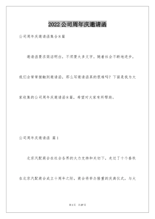 2024公司周年庆邀请函_9
