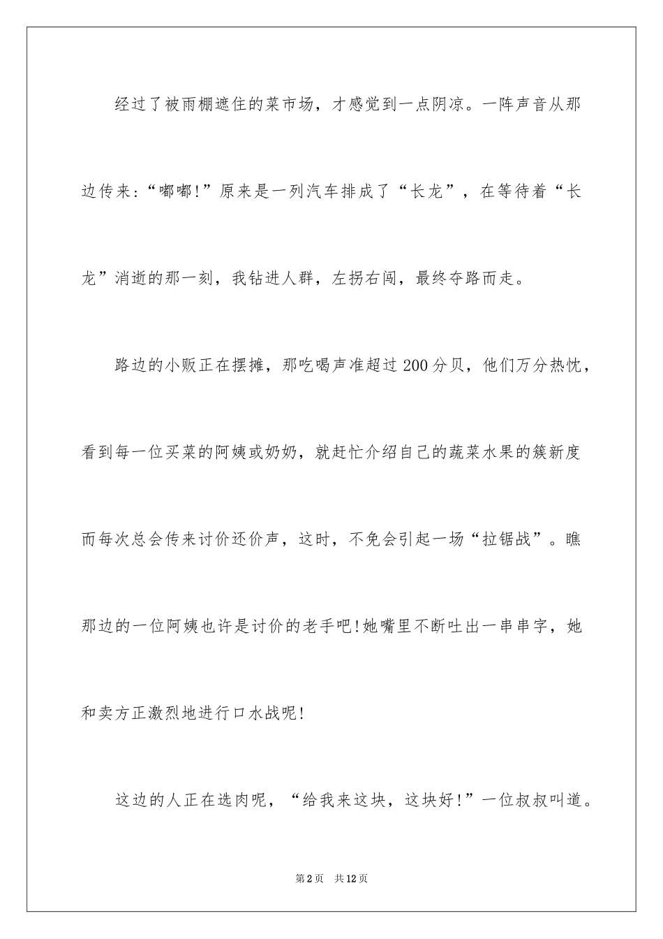 2024写景作文500字_12_第2页