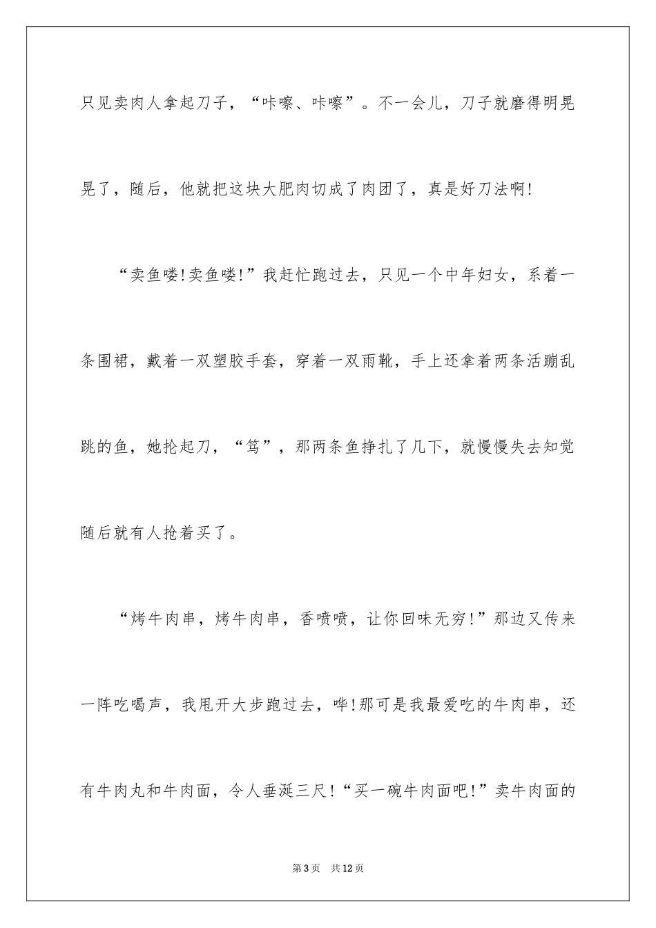 2024写景作文500字_12_第3页