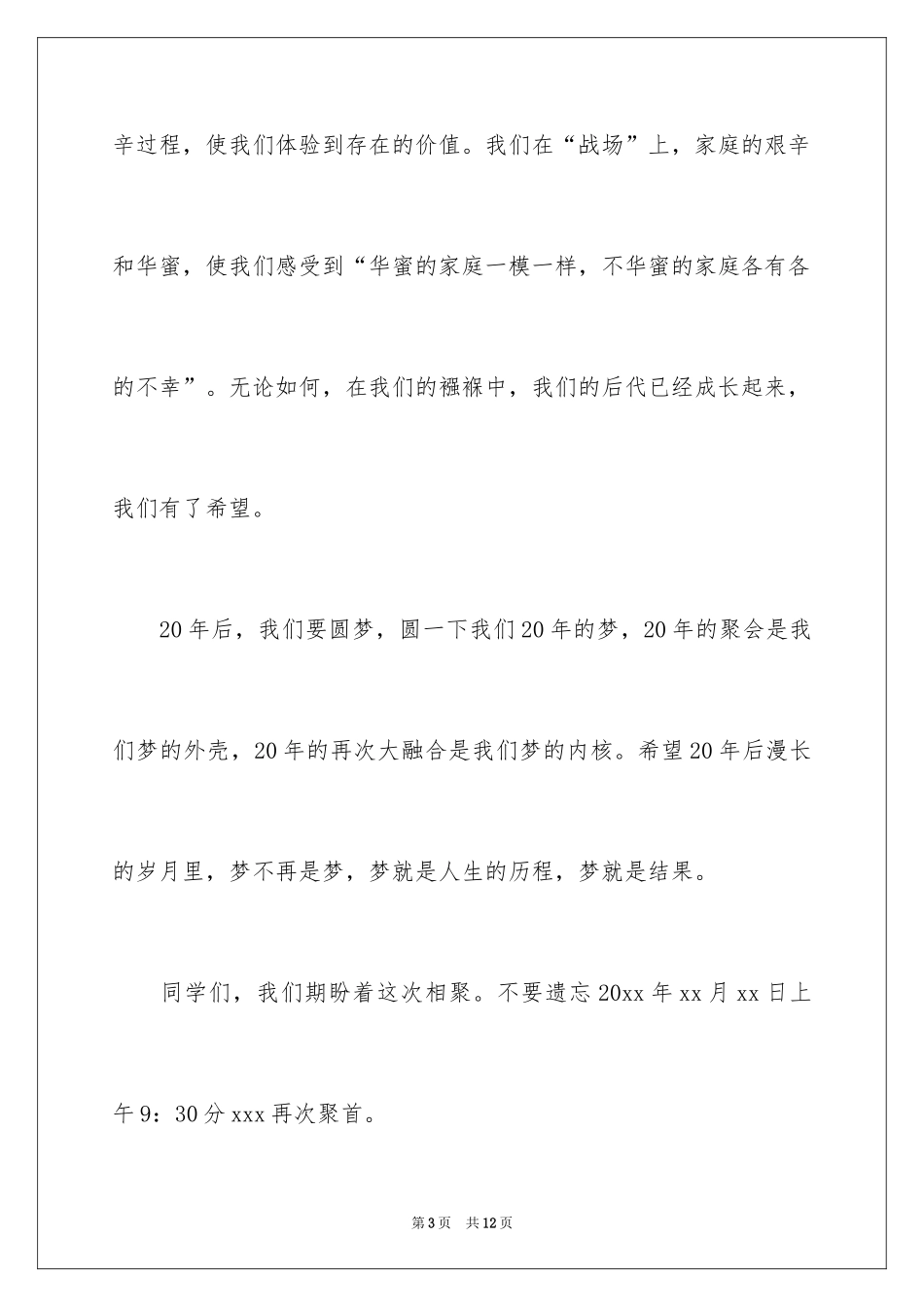 2024同学聚会倡议书_15_第3页