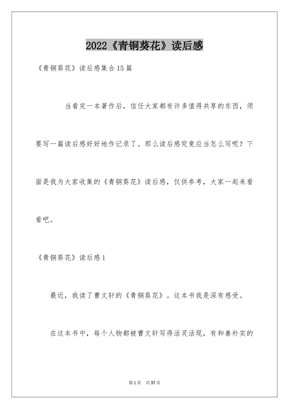 2024《青铜葵花》读后感_13_第1页