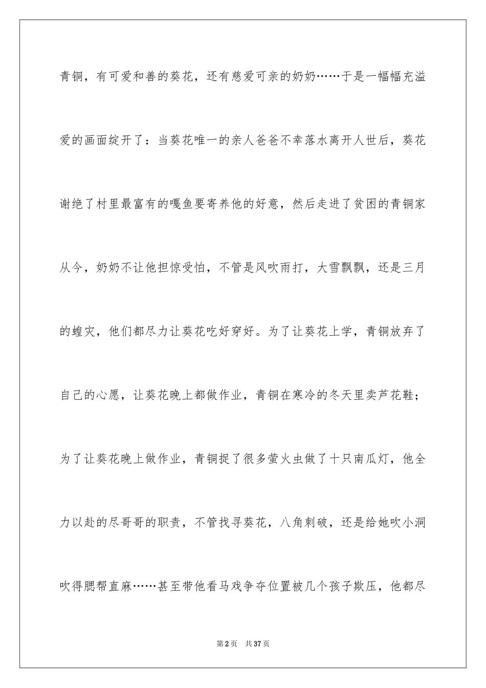 2024《青铜葵花》读后感_13_第2页