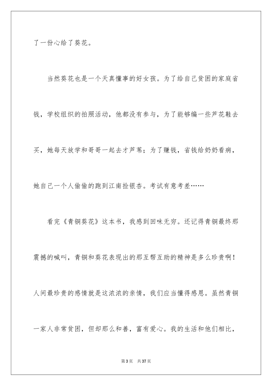 2024《青铜葵花》读后感_13_第3页