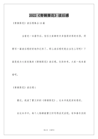 2024《青铜葵花》读后感_13