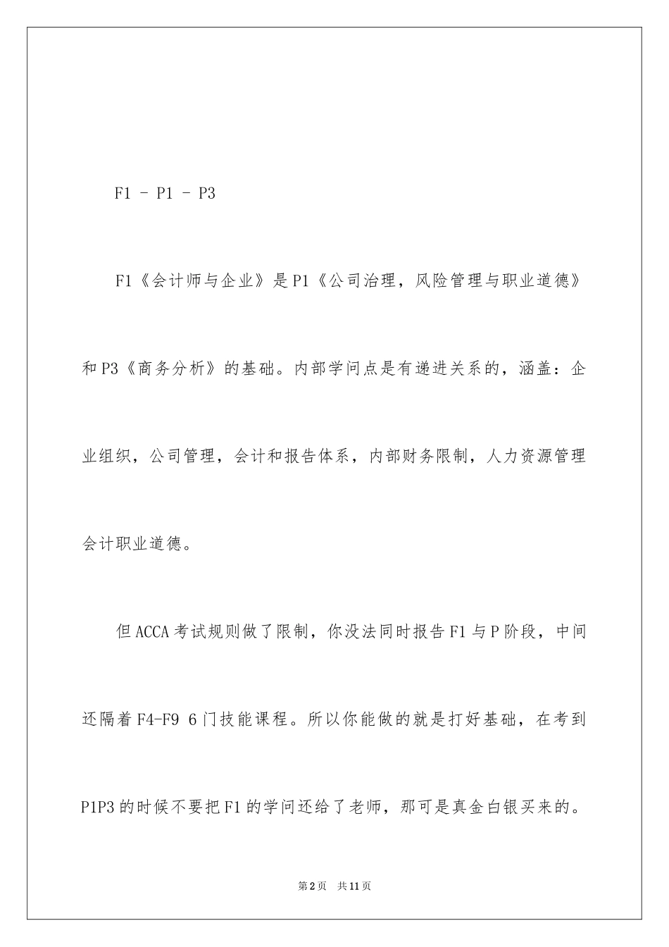 2024ACCA考试科目搭配方法_第2页
