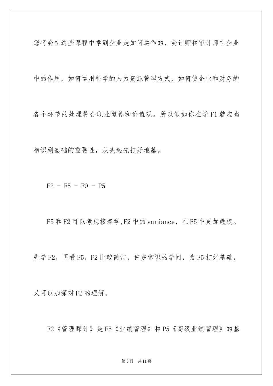 2024ACCA考试科目搭配方法_第3页