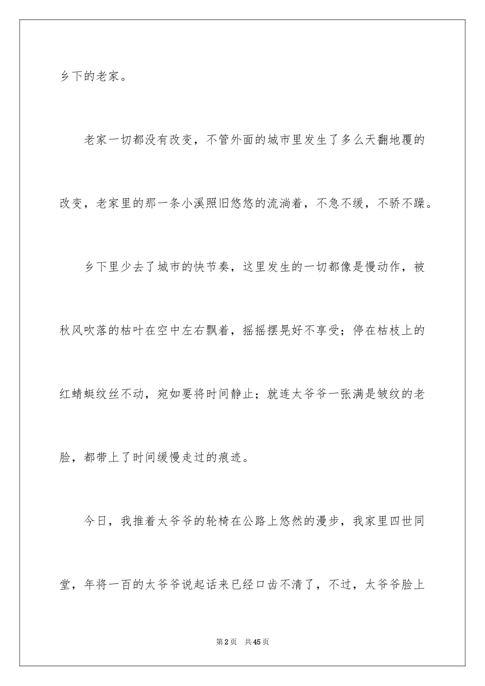 2024国庆节日记_129_第2页