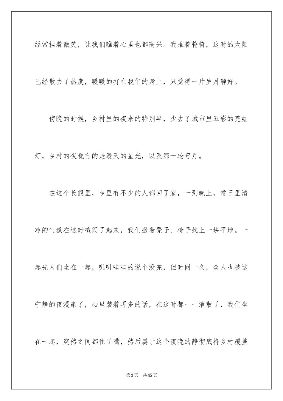 2024国庆节日记_129_第3页