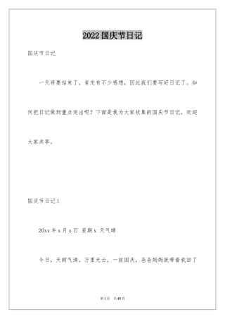 2024国庆节日记_129