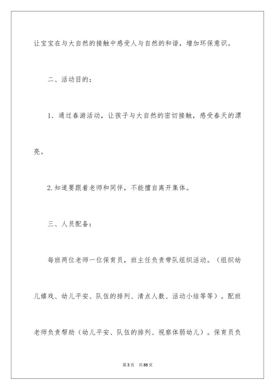 2024亲子春游活动方案_2_第3页