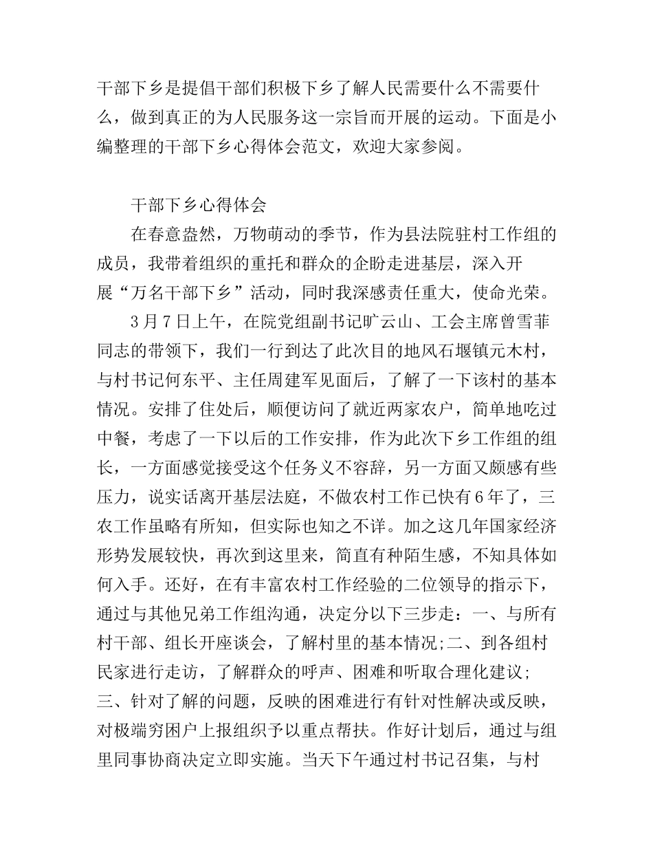 干部下乡心得体会_第1页