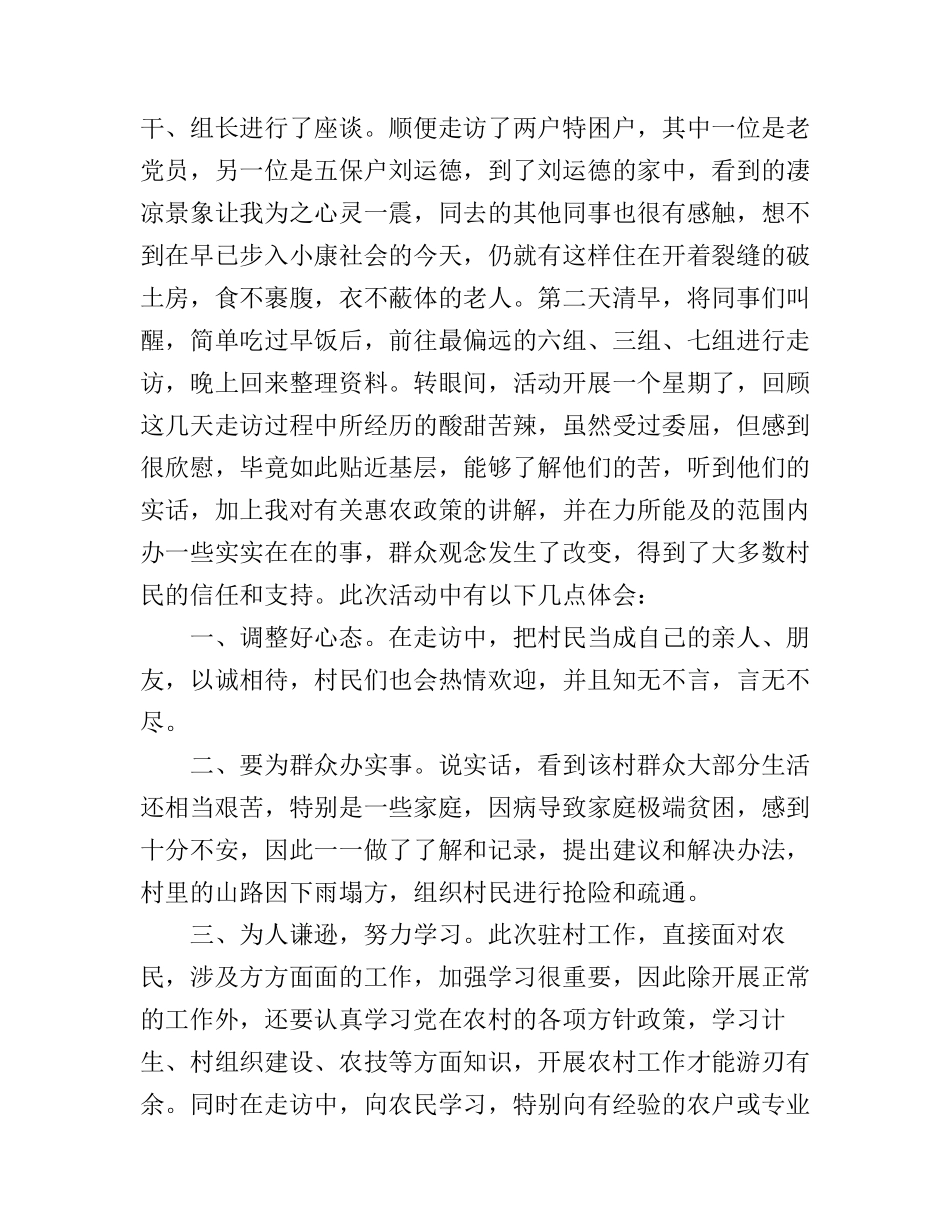 干部下乡心得体会_第2页