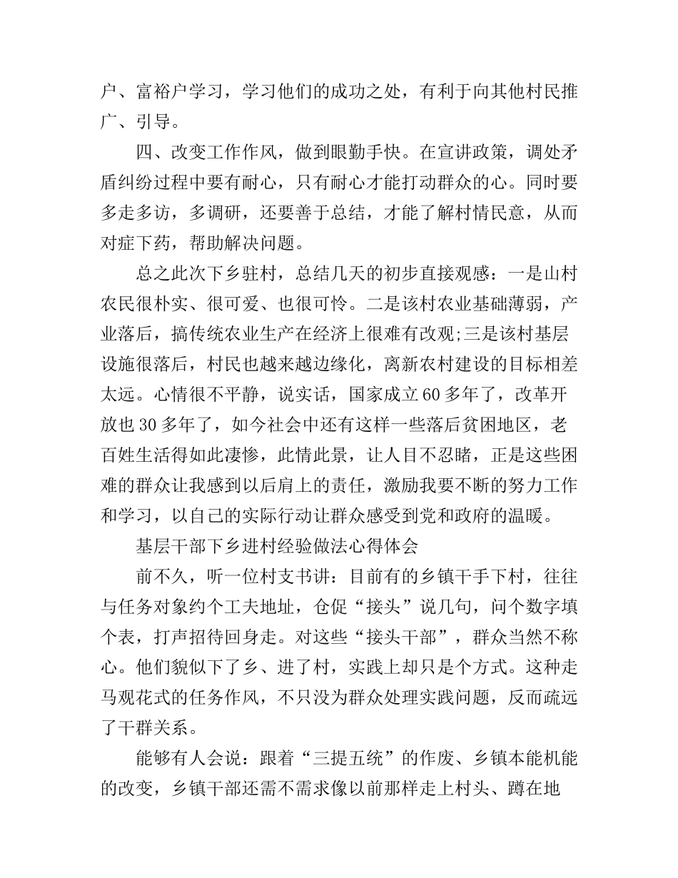 干部下乡心得体会_第3页