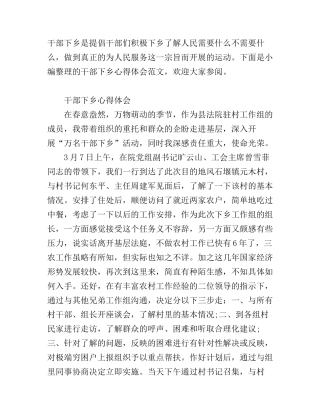干部下乡心得体会
