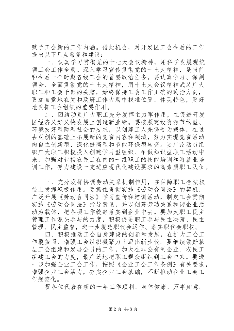 工会联合会领导讲话_第2页