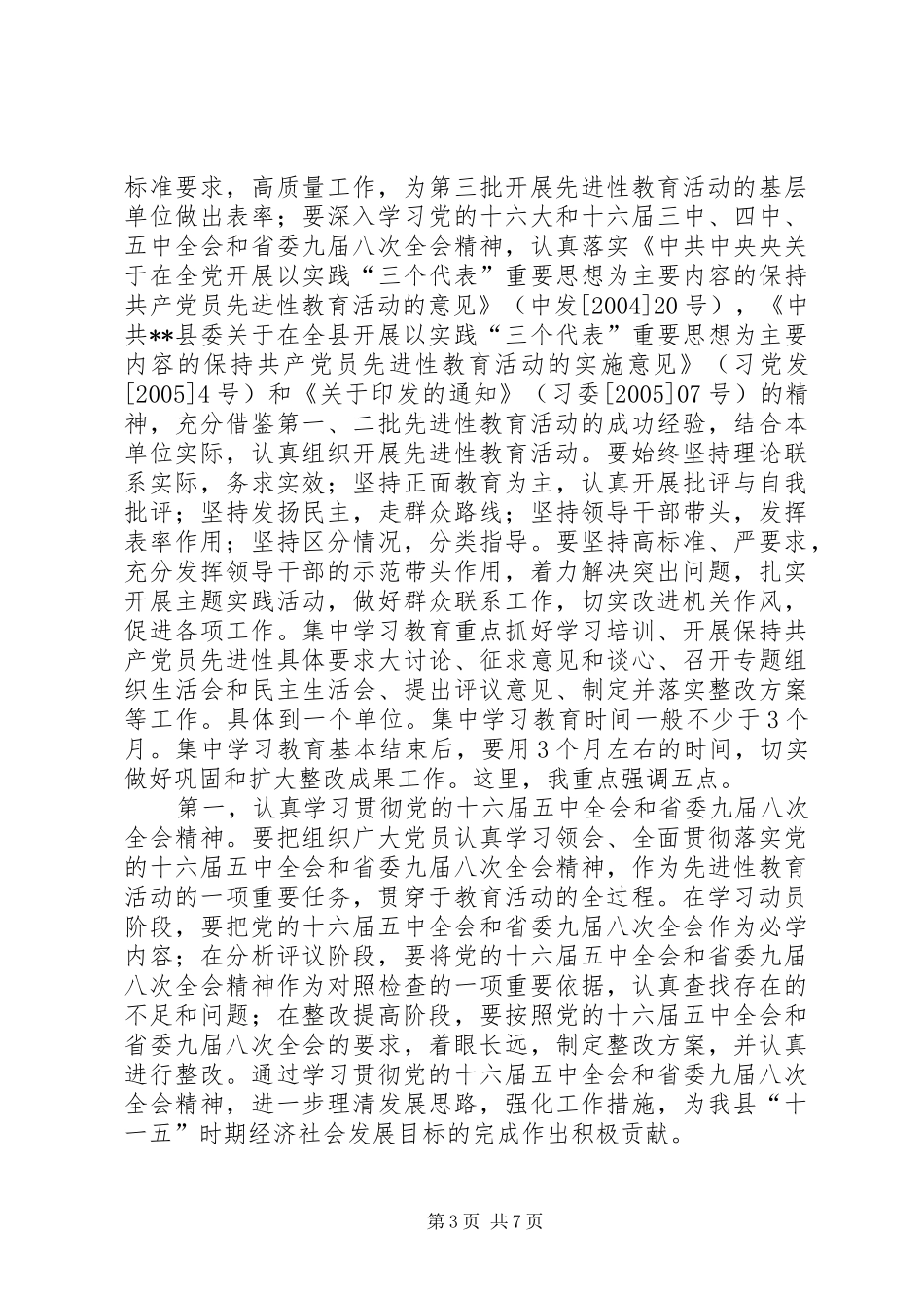 机关先进性教育会讲话发言_第3页