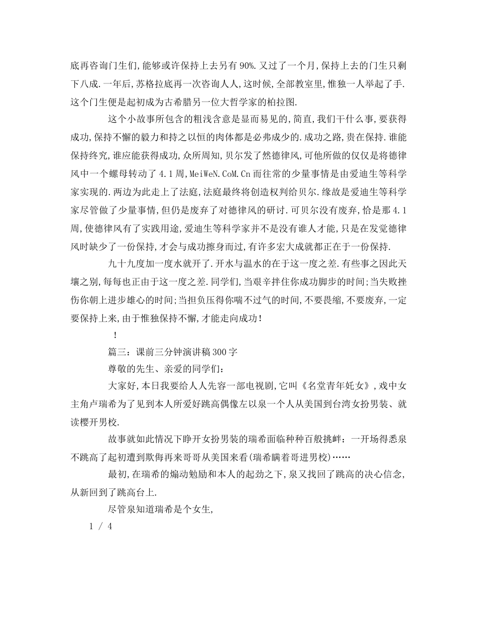 课前三分钟字 _第2页