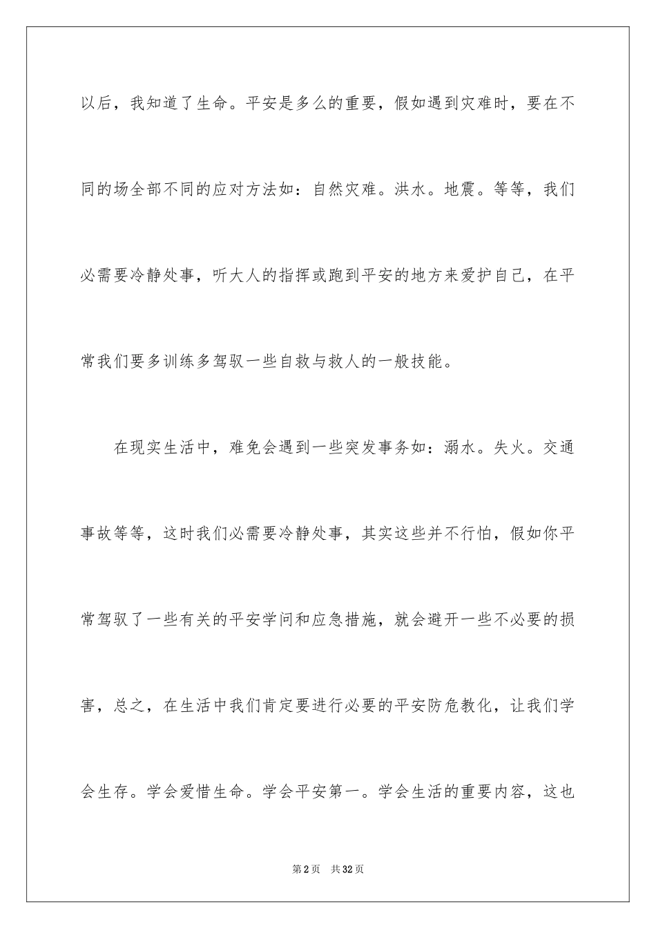 2024安全教育课心得体会_第2页