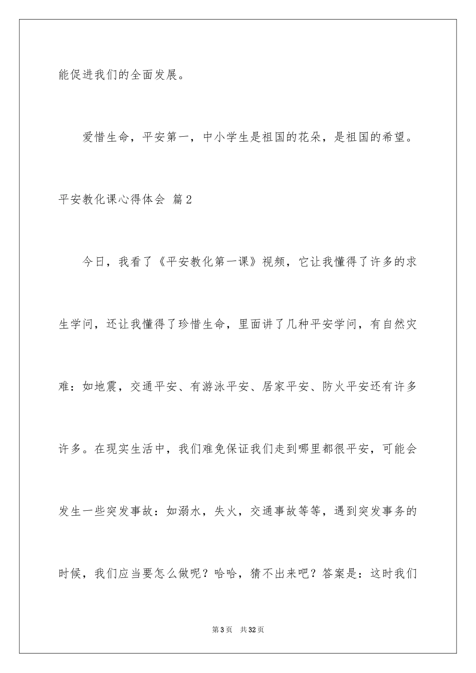 2024安全教育课心得体会_第3页