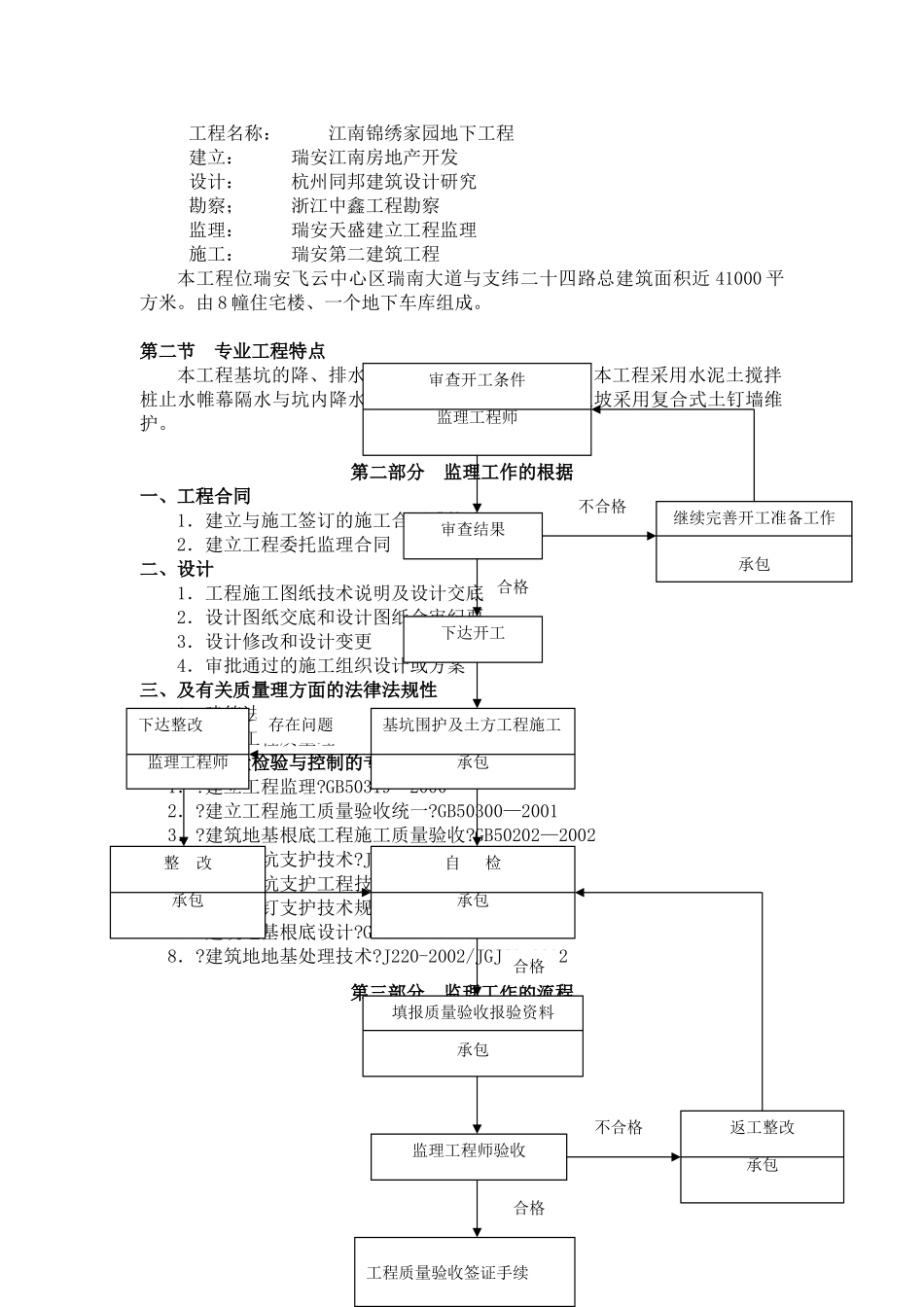 深基坑支护监理细则_第2页