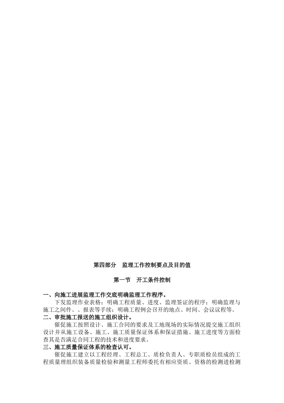 深基坑支护监理细则_第3页