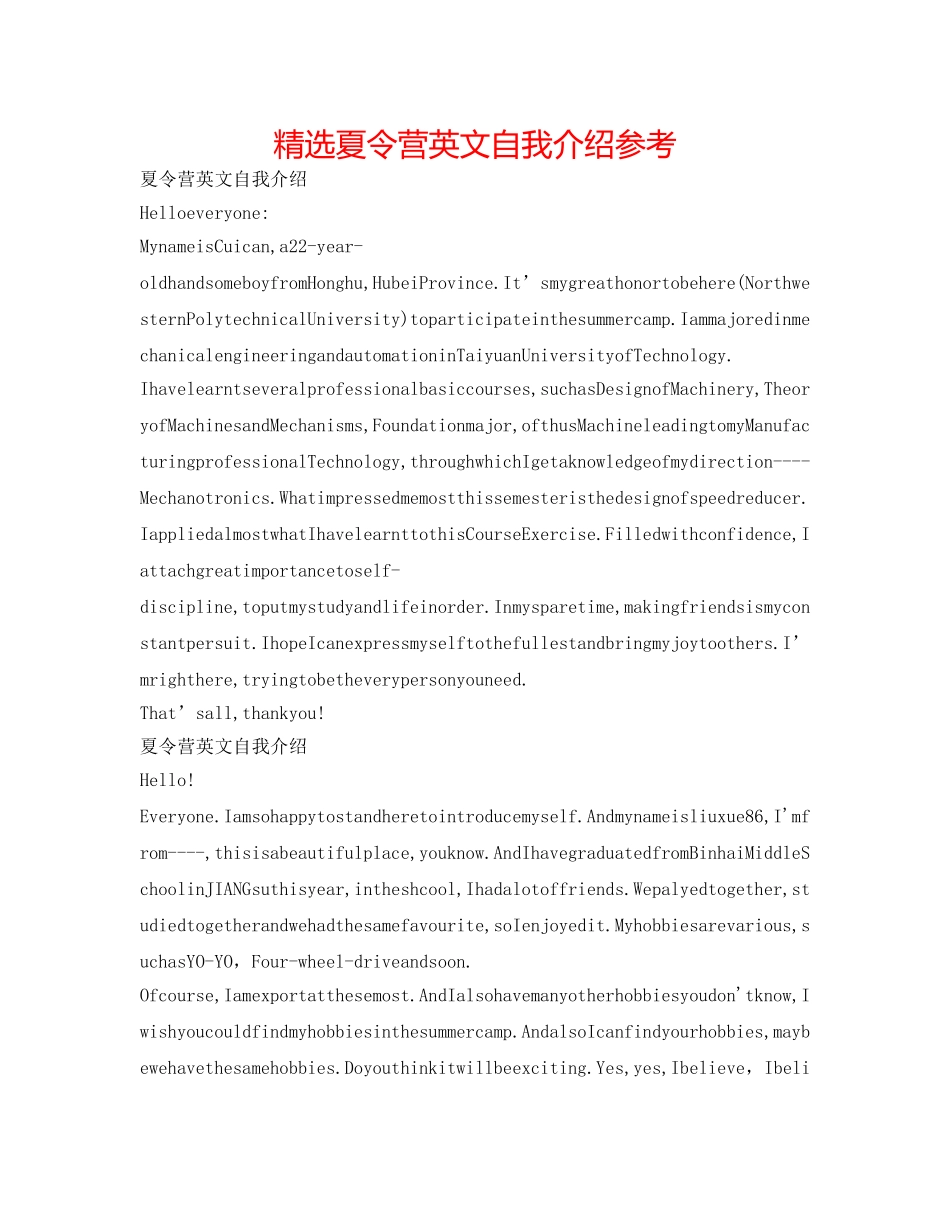 精选夏令营英文自我介绍参考 _第1页