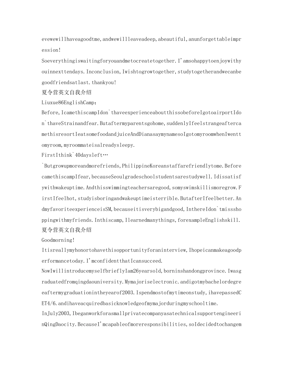 精选夏令营英文自我介绍参考 _第2页