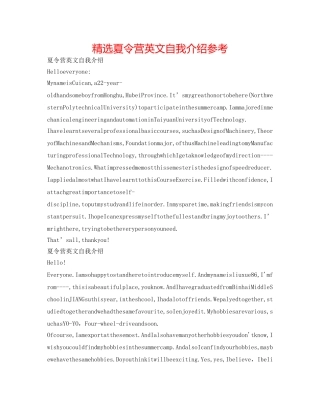 精选夏令营英文自我介绍参考 