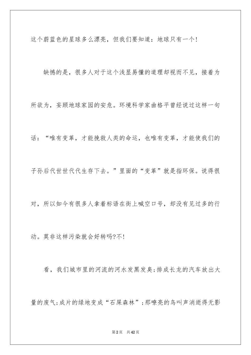 2024呼吁保护环境的演讲稿_2_第2页