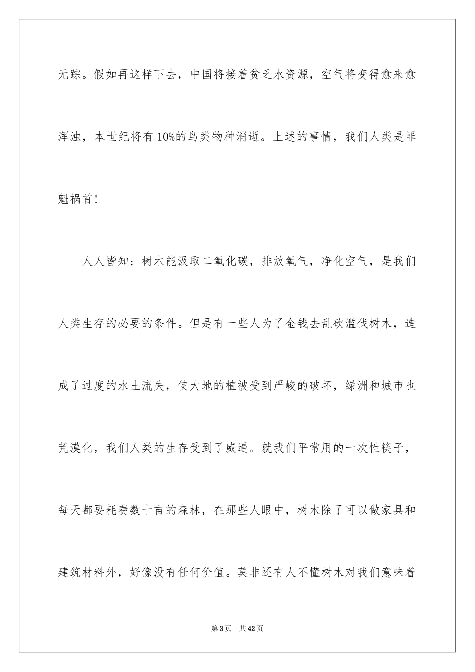 2024呼吁保护环境的演讲稿_2_第3页