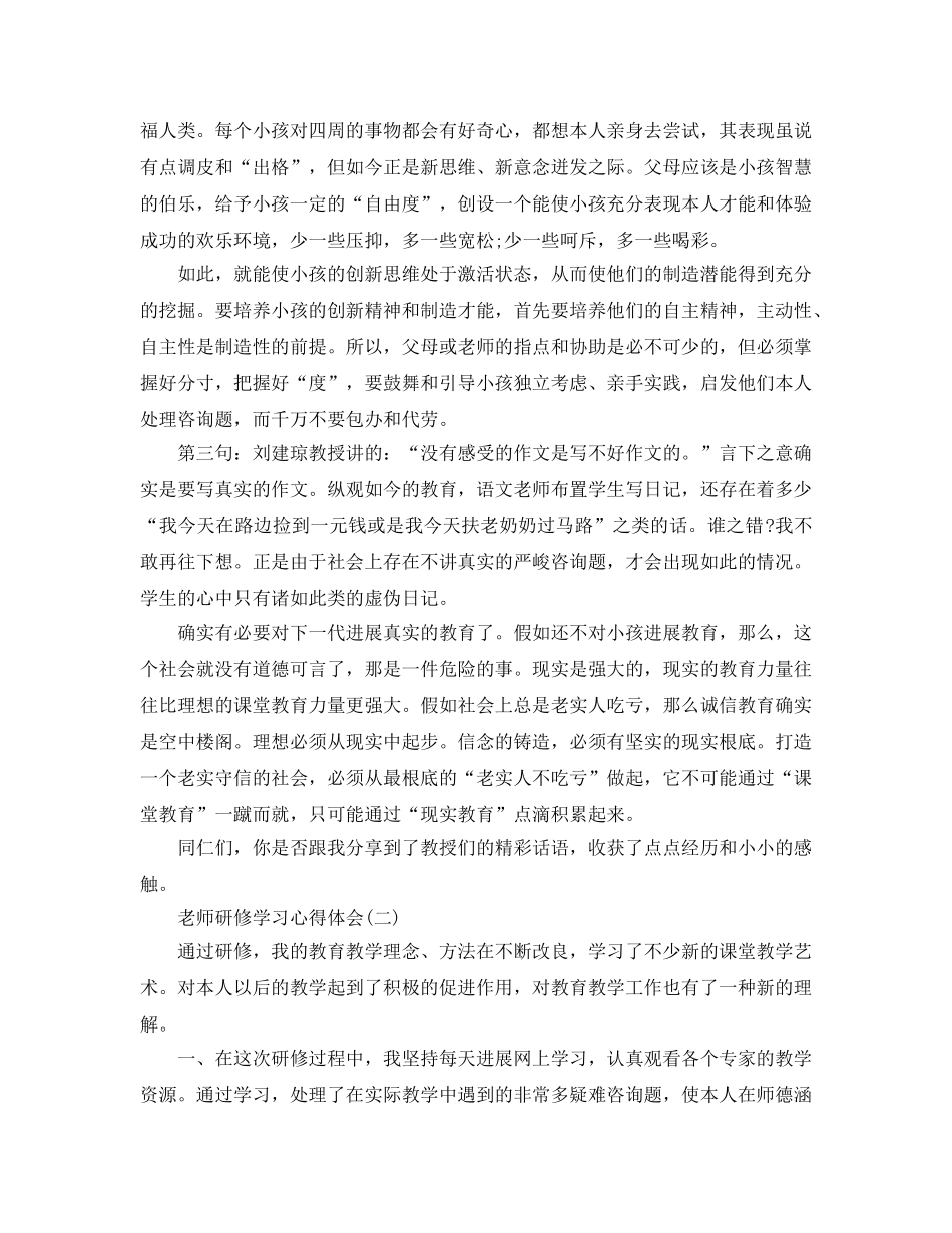 教师研修学习参考心得体会五篇 _第2页