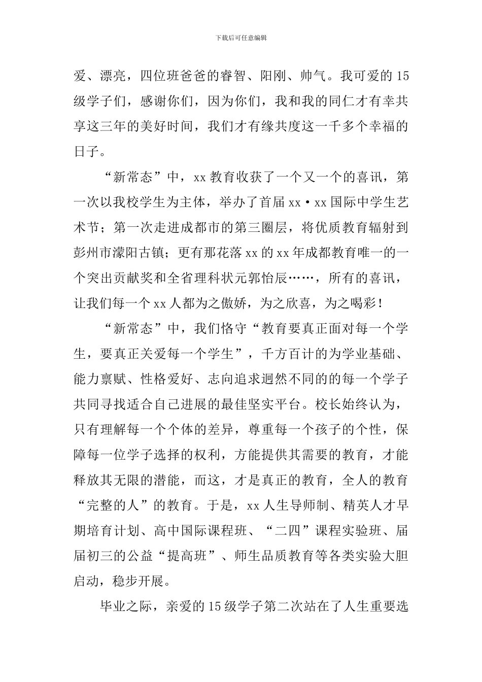 毕业典礼致辞范文(精选8篇)_第2页