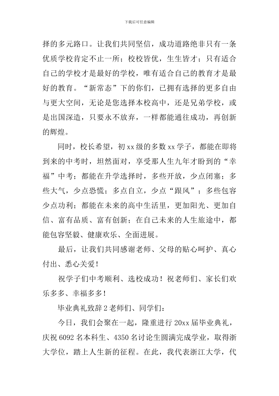 毕业典礼致辞范文(精选8篇)_第3页