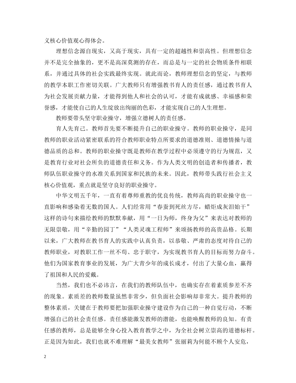 教师践行社会主义核心价值观心得体会3篇 _第2页