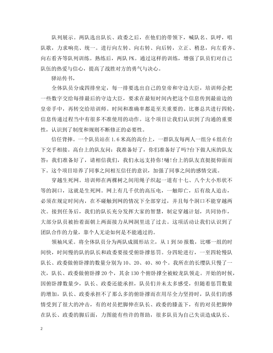 大学生拓展训练心得体会 _第2页