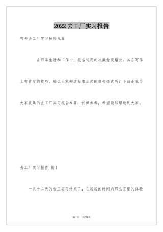 2024去工厂实习报告_82