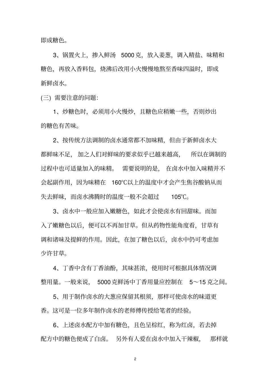 卤料的配方及制作方法资料_第2页
